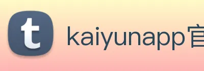 kaiyunapp官方网站 Logo